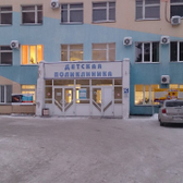 Детская поликлиника