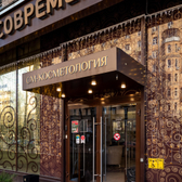 СМ-Косметология