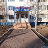 Мастер-Дент, стоматология