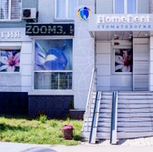 Хоумдент на Водопьянова