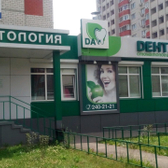 Денталь А на Минской