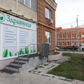 Здравница, многофункциональный медицинский центр