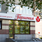 Гармония на Сыромолотова