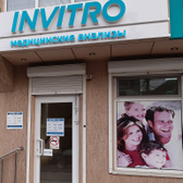 Инвитро на Гоголя