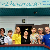 ДЕНТЕЯ, стоматологическая клиника