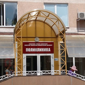 Онкологический диспансер