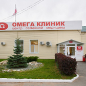 Омега Клиник, центр семейной медицины