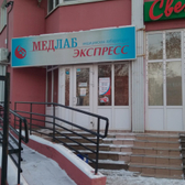 Медлабэкспресс на Уральской