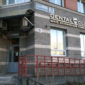 Dental Clinic на Ушинского