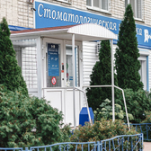 Жемчужные зубки, стоматологическая клиника