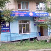 Стоматологическая клиника «Юнита-Р»