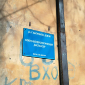 Кожно-венерологический диспансер на Васильева