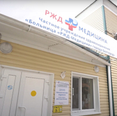 РЖД-Медицина г. Белгород, Круглосуточный стационар