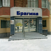 Центр образовательной клинической стоматологии профессора Брагина