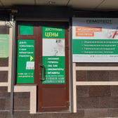 Гемотест на Гоголя