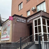 Стратегия Здоровья (ранее Рождение +), медицинский центр