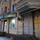 Стоматология «Бис»