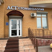 Авторская стоматология Громовой, Стоматологическая клиника