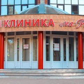 Семейная клиника на Рахманинова