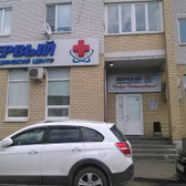 Первый медицинский центр на Красной (КЛИНИКА ПЕРЕЕХАЛА)