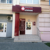 Медицинский центр «Альфа-Клиник»
