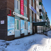 Стоматология «Ортодонт»