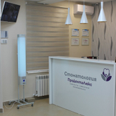 Стоматологическая клиника «Про-Дента-Люкс»