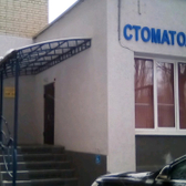 Стоматологическая поликлиника №2 на Лебедева-Кумача