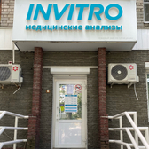 Инвитро на Кирова