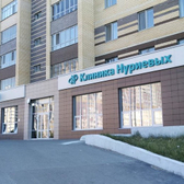 Клиника Нуриевых на Серова