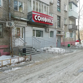 Сономед, консультативно-диагностический центр