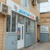 Доктор Plus на Агасиева