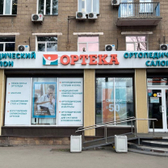 Ортека на Ватутина