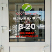 МЦ Юнитек на Островского