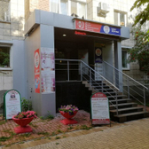 Центр энерго-информационной медицины на Бр. Коростелёвых