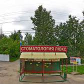 Стоматология «Люкс»