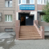 Стоматология «Авангард»