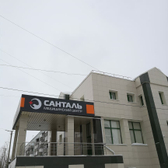 Санталь, медицинский центр