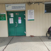 Женская консультация городской поликлиники №13