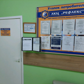 Медицинский центр «Рефлекс»