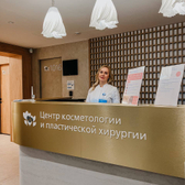 Центр косметологии и пластической хирургии