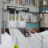 Стоматология Доктора Хамитова на Рябикова