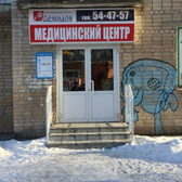 Демидов, медицинский центр