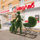 МЦ МедЛаб, медицинский центр