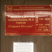 Детская поликлиника №3 в Олимпийском