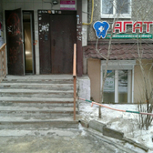 Агат, стоматологический кабинет