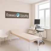 СфераМед, медицинский центр