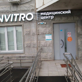 Инвитро в Рассказовке