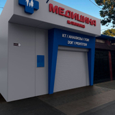 Медицина на Пирогова, Медицинский центр