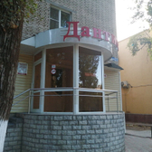 Стоматология «Дантист»